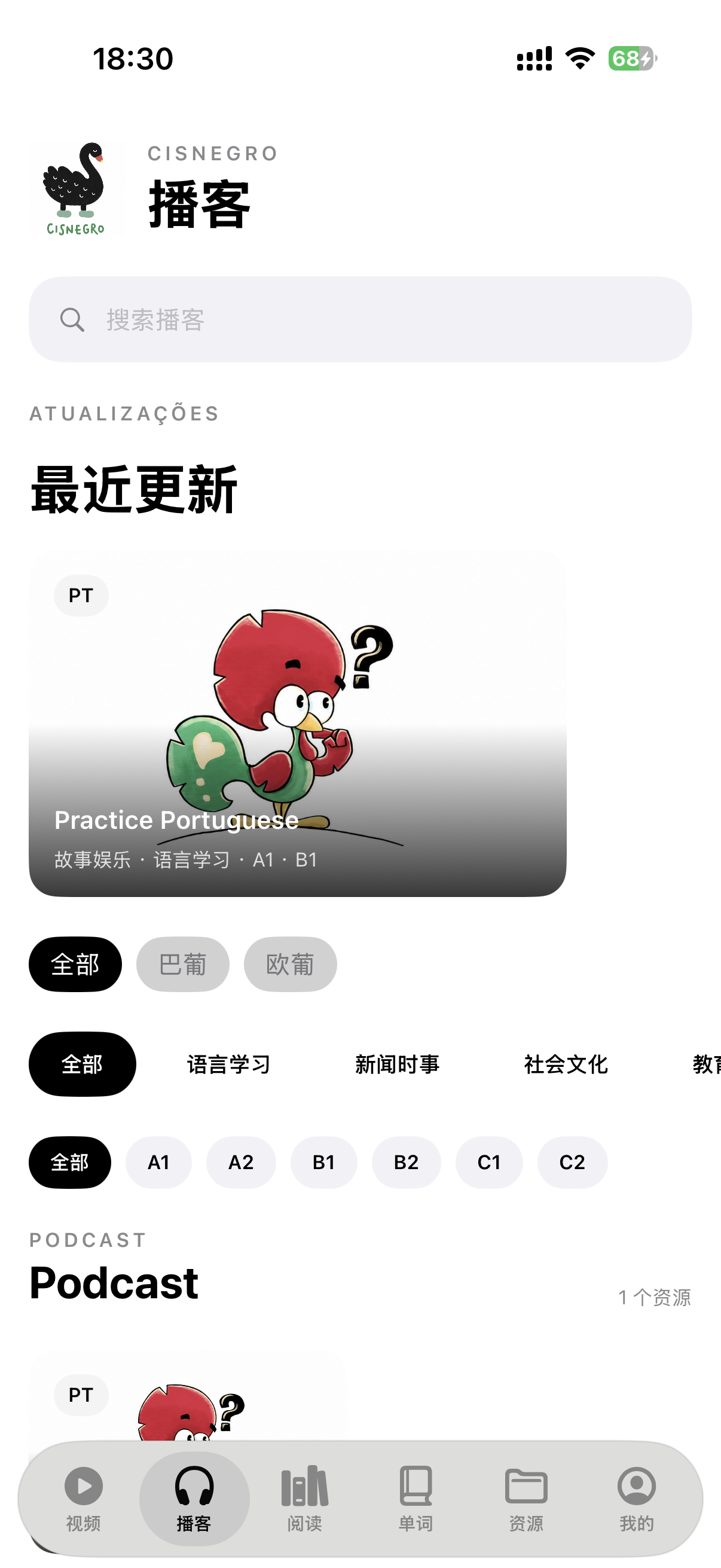 CISNEGRO App 播客真实页面
